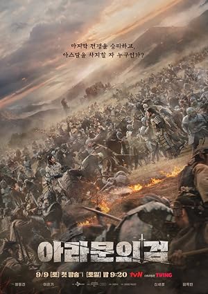 دانلود سریال Arthdal Chronicles 20192023 تواریخ آرتدال