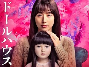 دانلود فیلم Dollhouse 2025 خانه عروسک