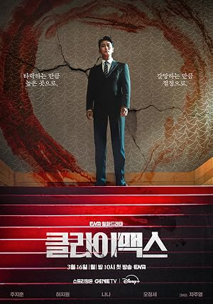 دانلود سریال Climax 2026 اوج