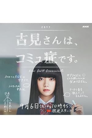 دانلود سریال Komi-san wa, Komyusho desu 2021 کومی سان وا، کومیشو دسو